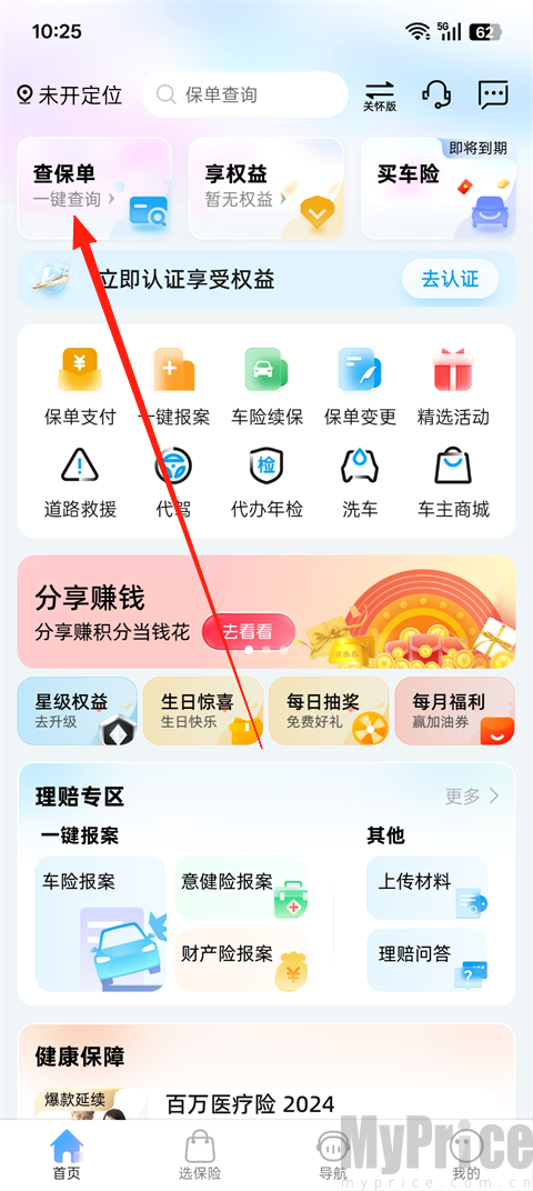 大地保险APP首页保单查询功能界面