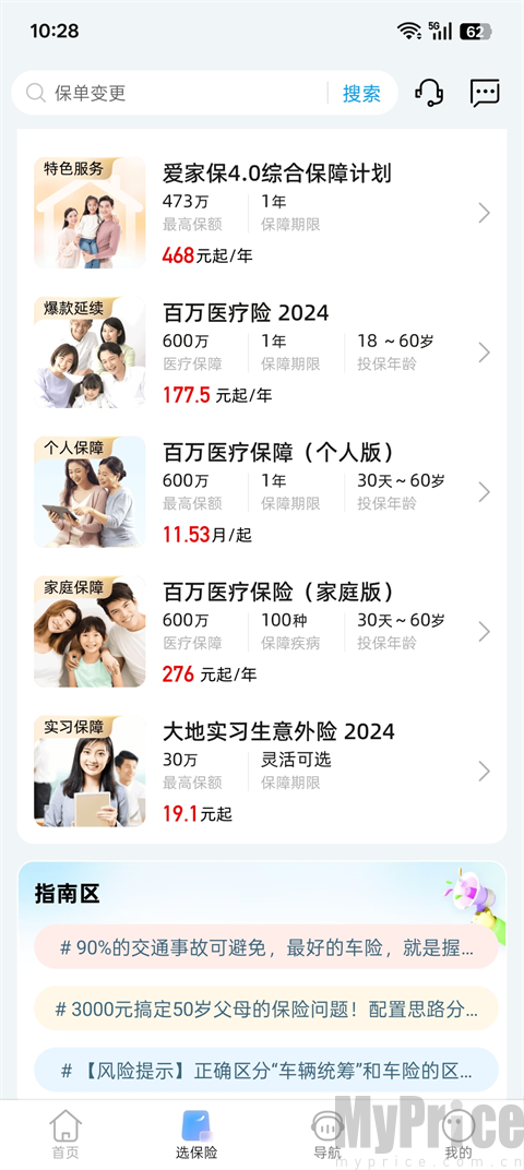 大地保险APP自助投保产品选购页面截图