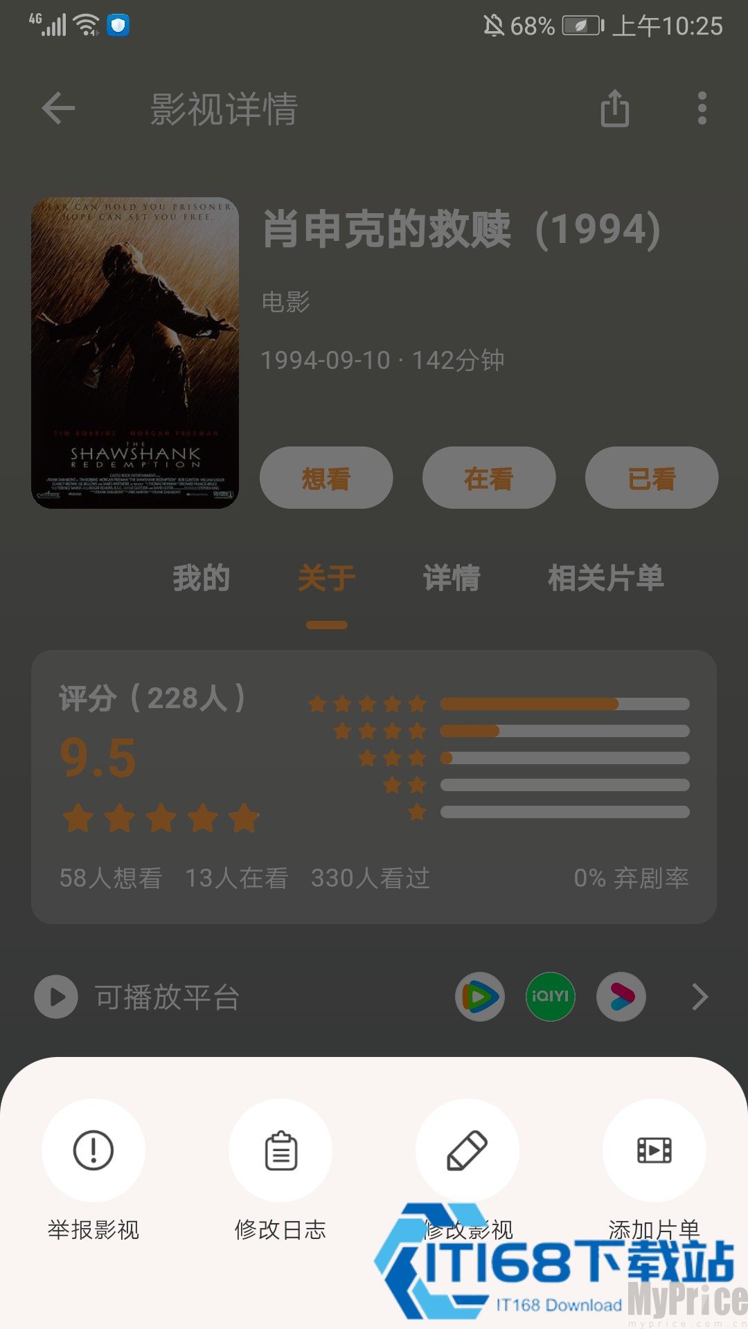 影视详情页标记观影状态与片单添加功能界面