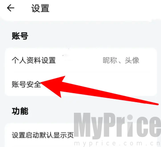 追萝卜账号安全功能页面展示