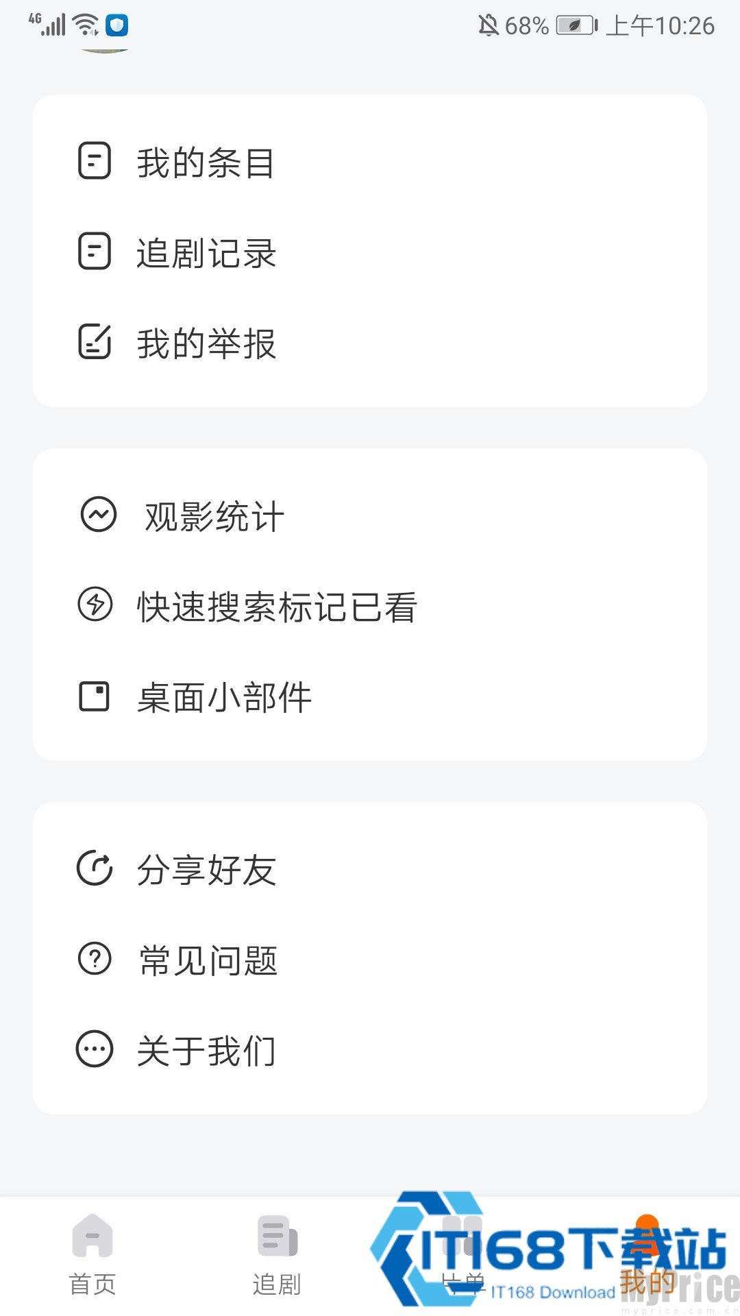 追萝卜APP个人中心观影数据统计界面