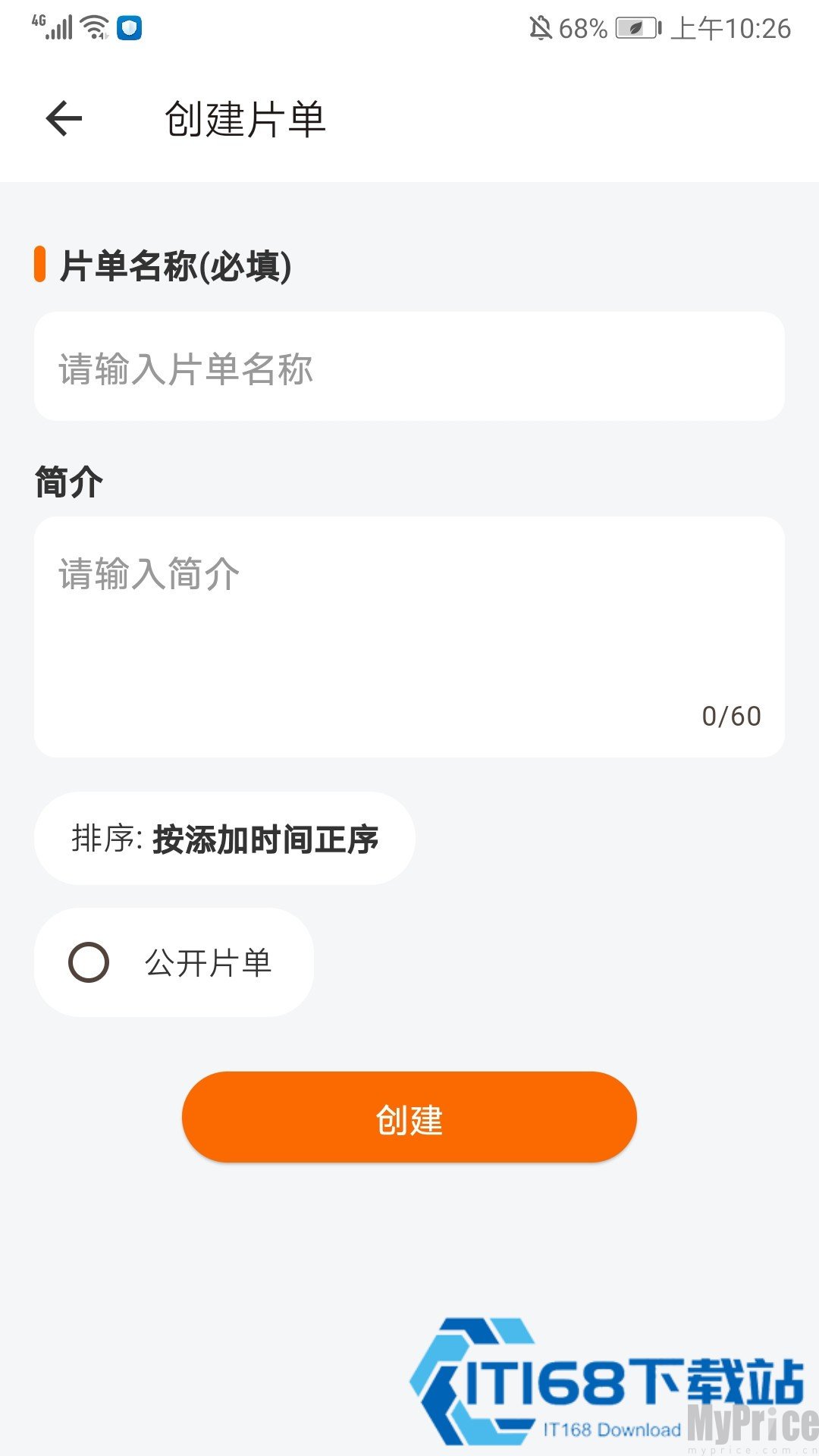 新建个人影视片单信息填写页面截图