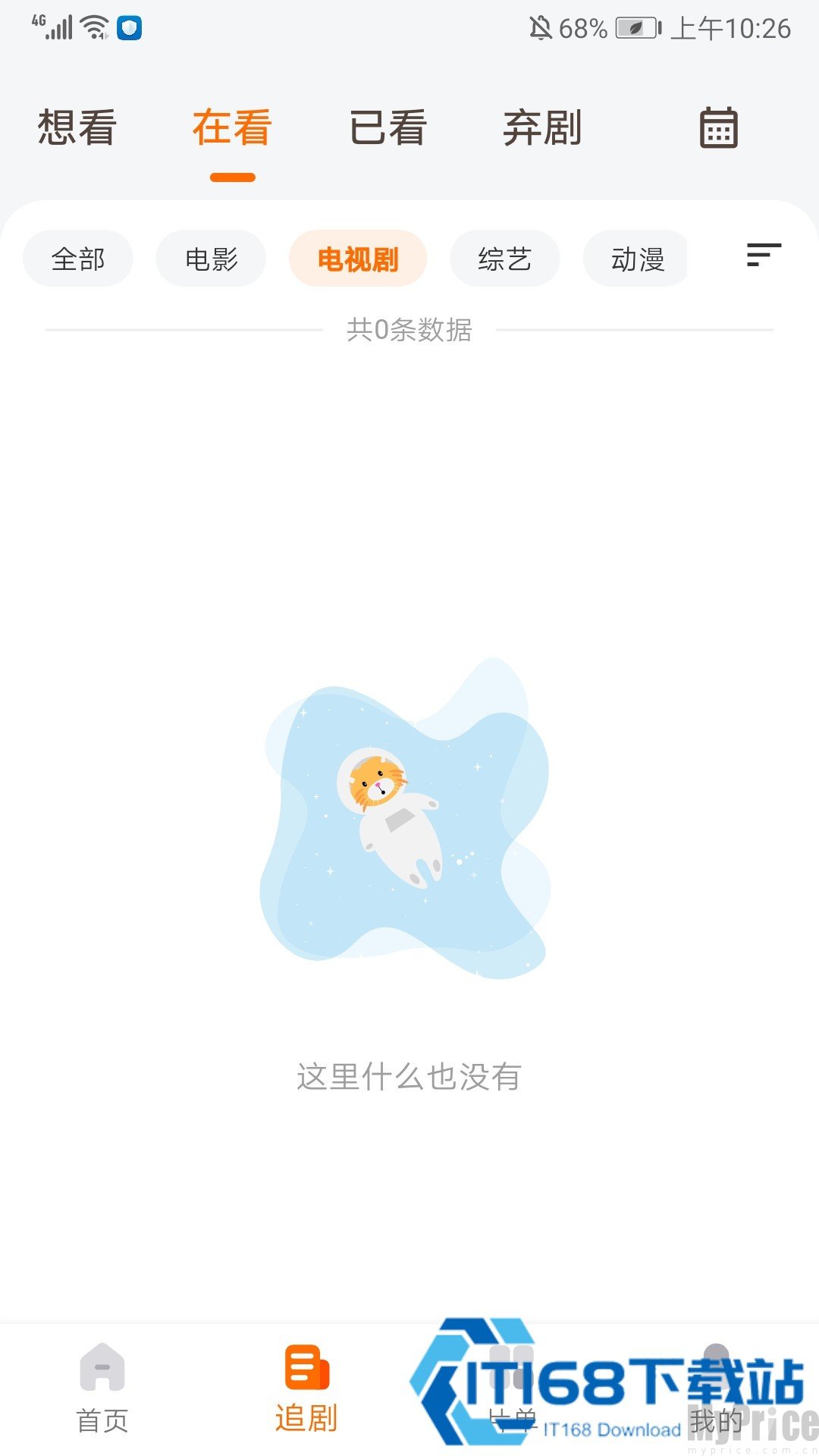 追剧栏目全部观影历史记录展示页面