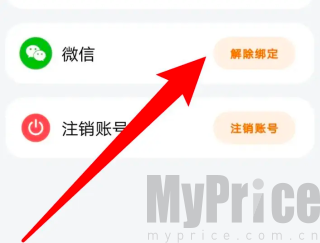 微信绑定项解绑按键操作界面