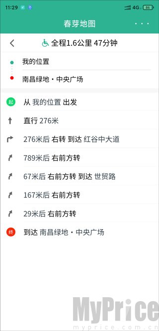 轮椅导航出发确认页面效果图