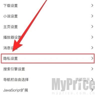 鲨鱼浏览器设置页隐私设置入口截图