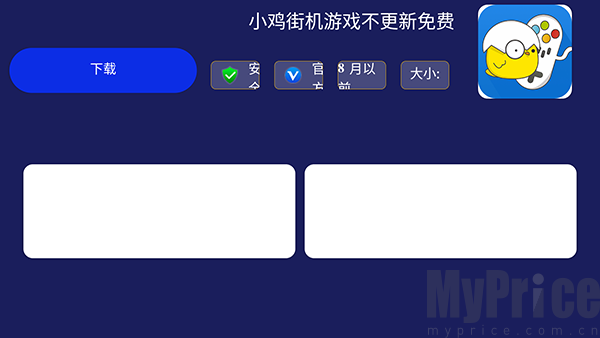 超前市场应用游戏详情下载页面