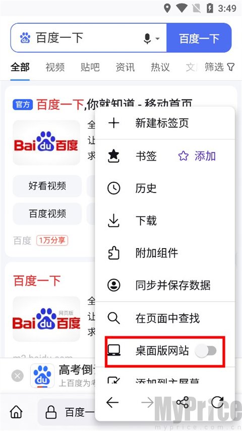 菜单内桌面版网站功能勾选界面