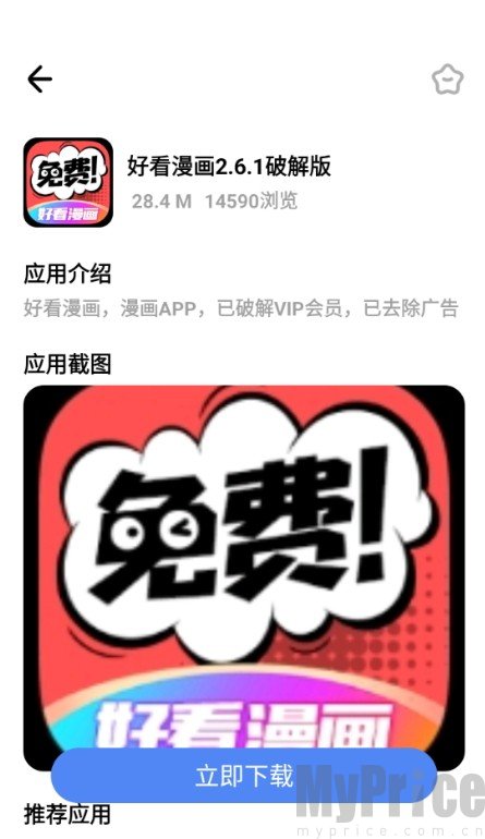 软件详情页下载按钮操作界面