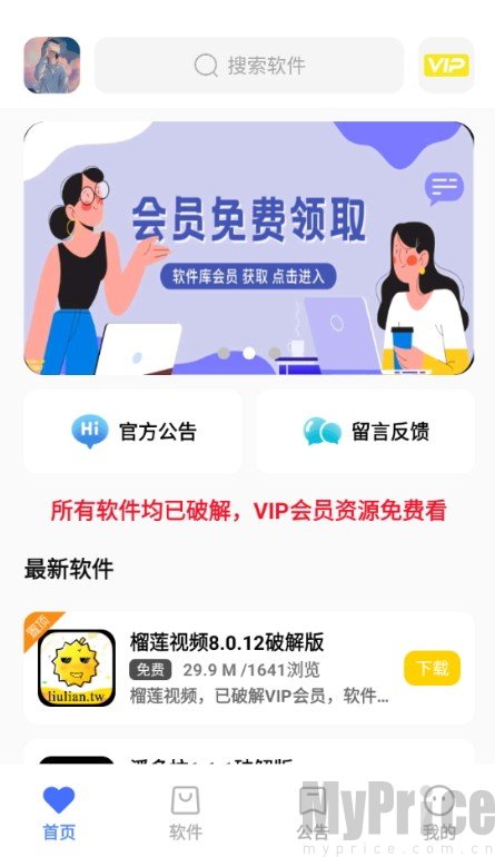 小马软件库首页资源推荐页面展示