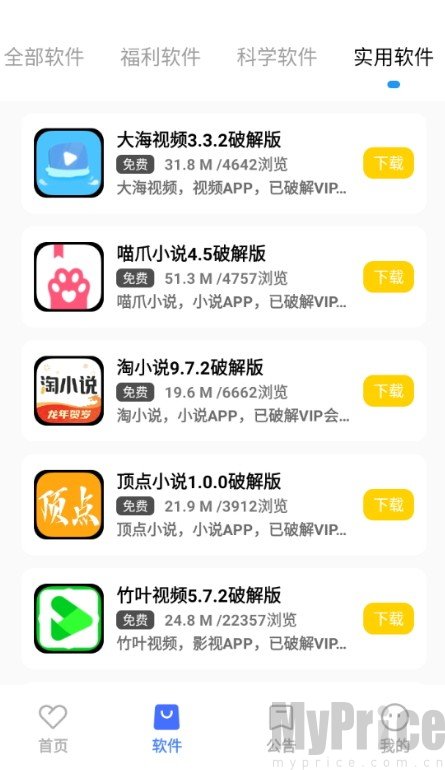 小马软件库分类筛选功能界面截图