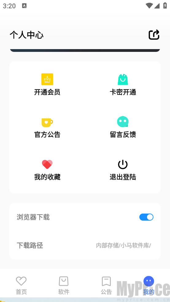 安全软件添加白名单设置画面
