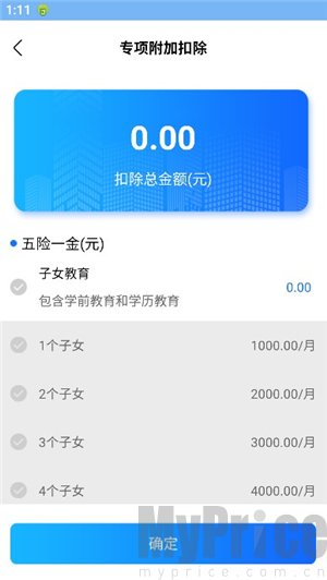 专项附加扣除填写确认界面