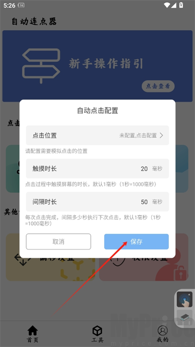 连点参数自定义配置界面