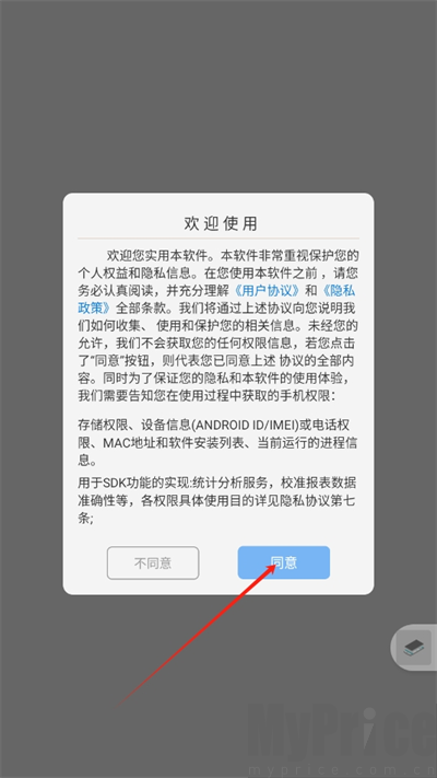 超级点击器启动隐私协议页面