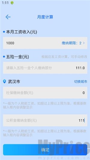 薪资信息数据填写面板