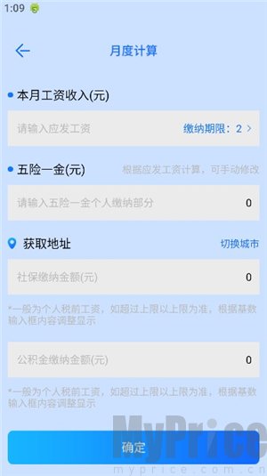 工资计算功能入口界面