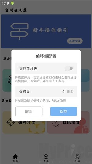 点击偏移量设置功能面板