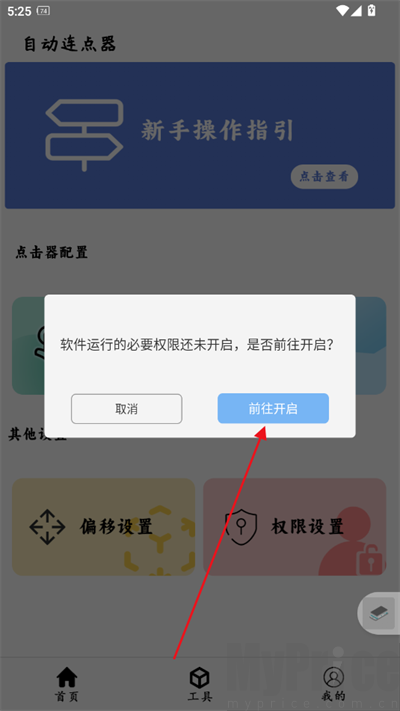 跳转系统权限开启弹窗界面