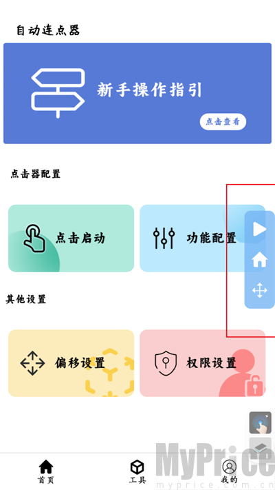 悬浮控制条启动后手机屏幕效果