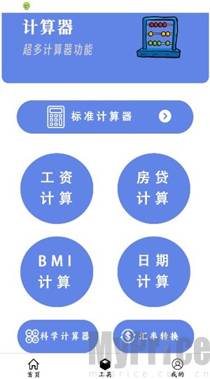 超级点击器软件工具主页面截图