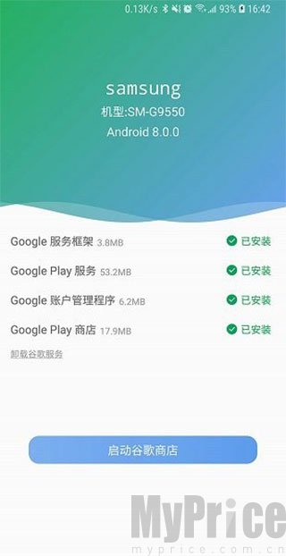 谷歌服务安装完成启动商店界面