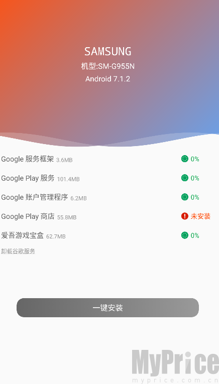 谷歌服务组件自动部署进度页面