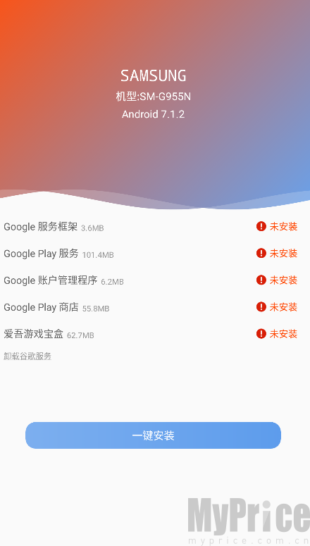 爱吾谷歌安装器一键安装功能首页界面