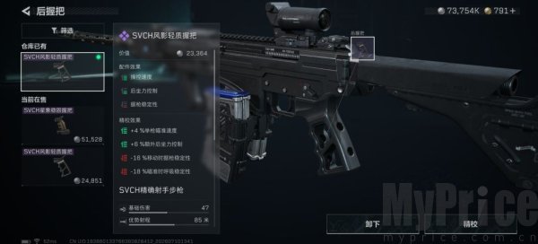 三角洲行动svch改装推荐 三角洲行动svch要怎么改