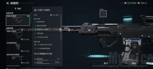 三角洲行动svch改装推荐 三角洲行动svch要怎么改