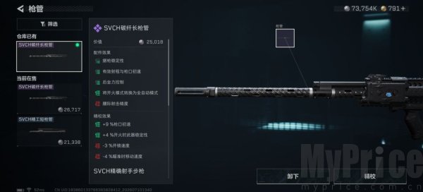 三角洲行动svch改装推荐 三角洲行动svch要怎么改