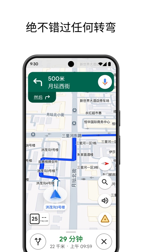 Google地图安卓版