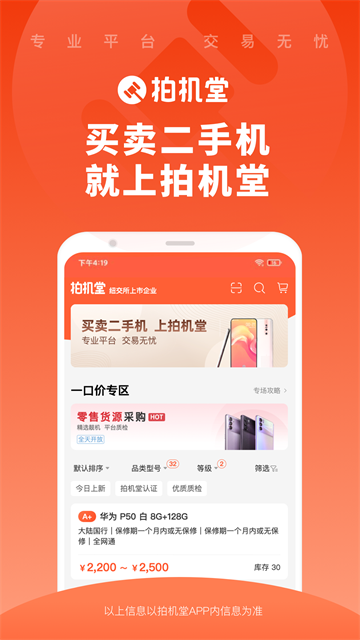 拍机堂