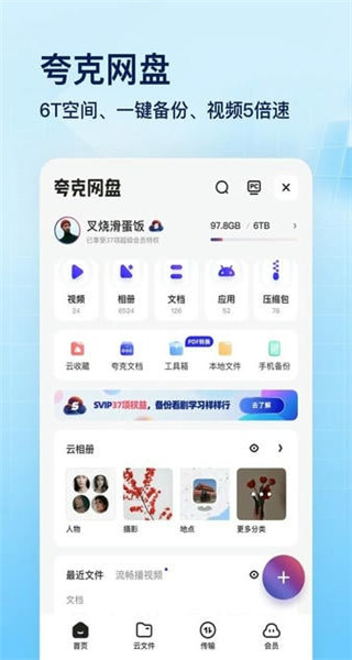 夸克浏览器tv版