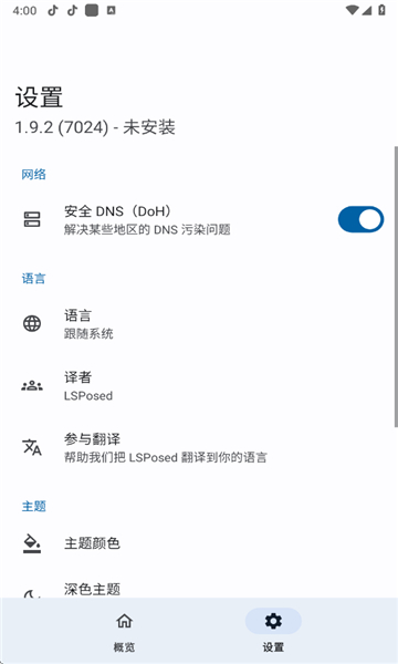 lsposed模块