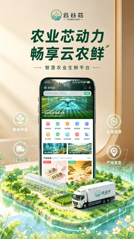 云谷芯