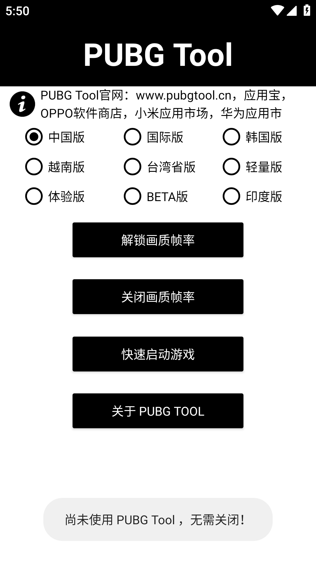和平精英画质助手120帧