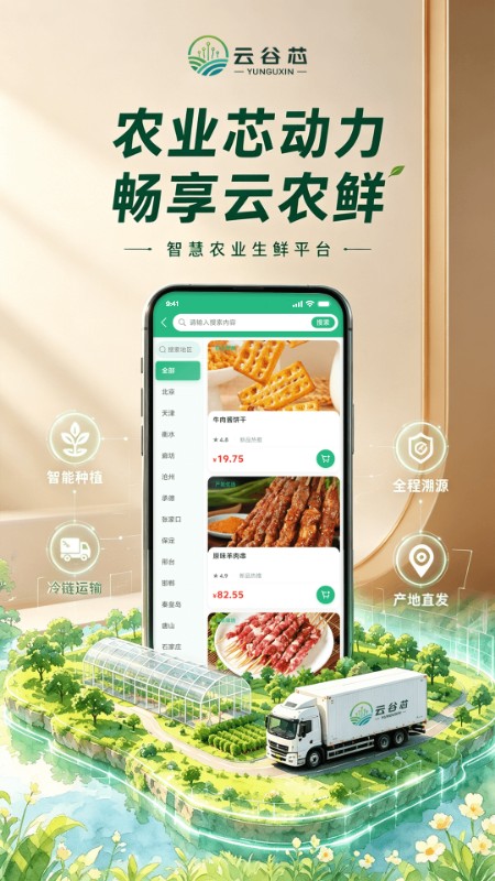 云谷芯