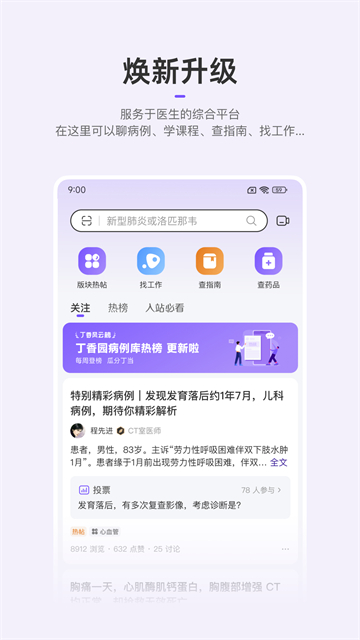 丁香园