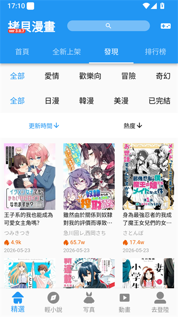 copy拷贝漫画免费