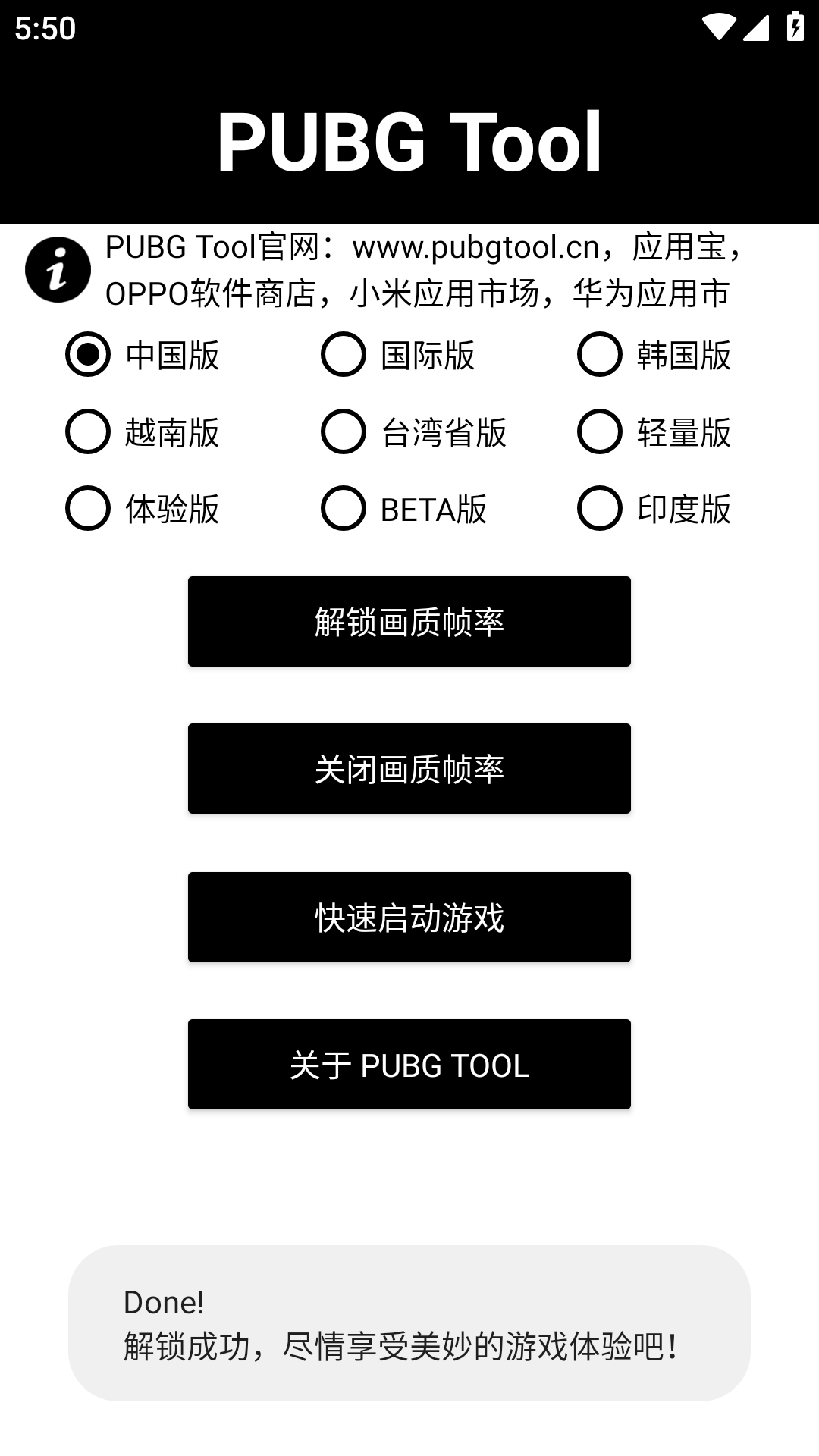和平精英画质助手120帧