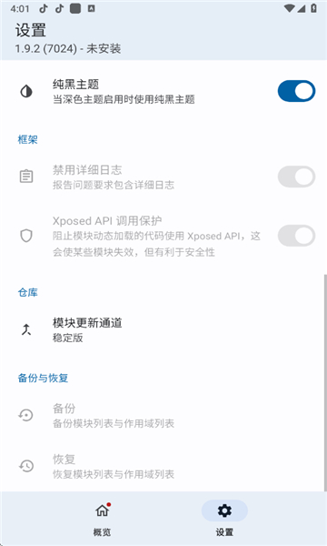 lsposed模块
