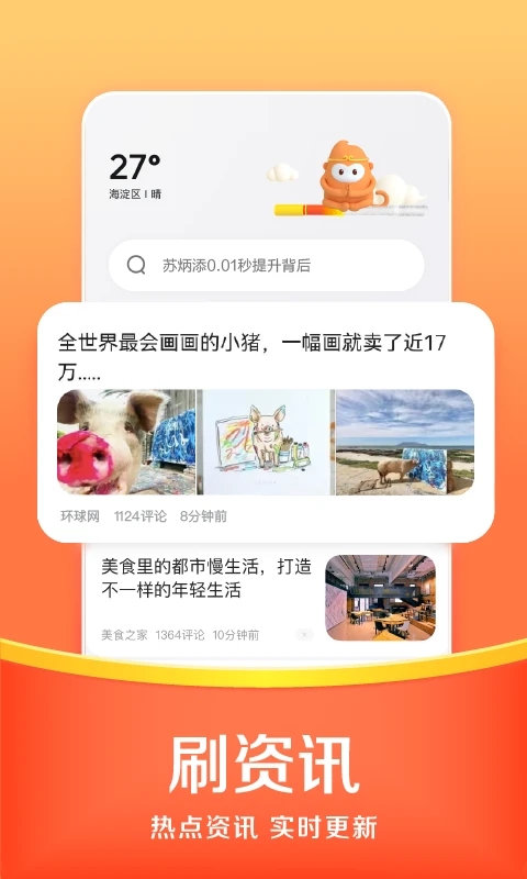 悟空手机浏览器