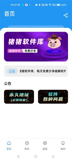 猪猪软件库免费资源库
