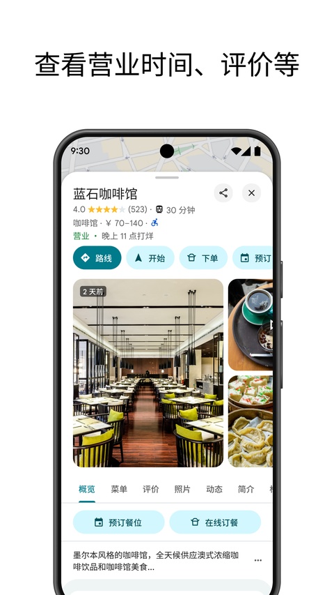 Google地图安卓版