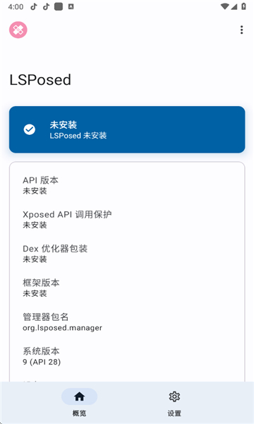 lsposed模块
