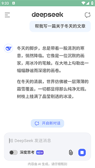 deepseek高校版