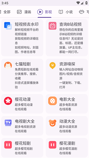 樱漫盒