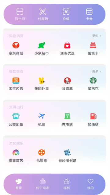 潇湘一卡通