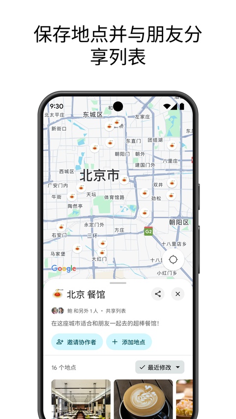 Google地图安卓版